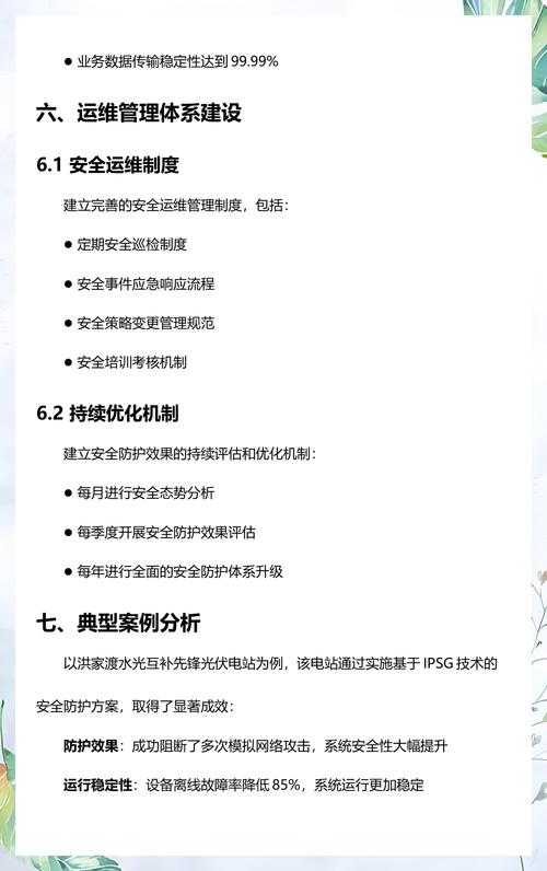 分布式光伏电力监控系统安全防护方案与设计要点